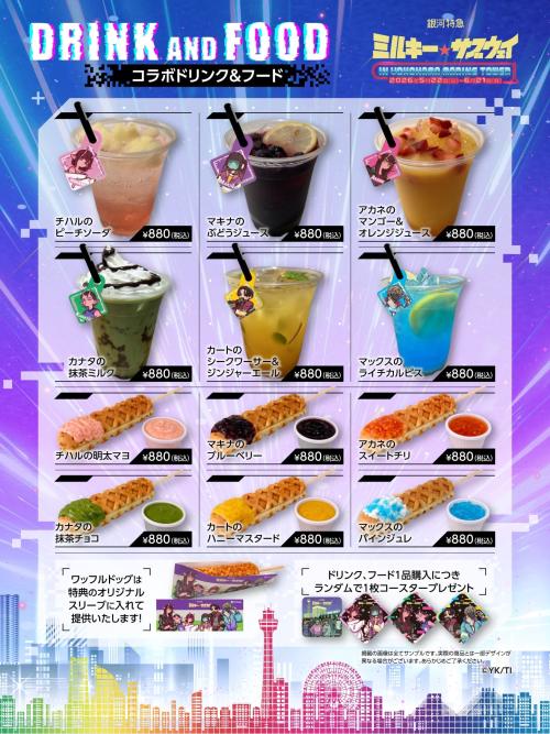 コラボドリンク&フード