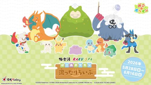 『ぽこ あ ポケモン』×極楽湯 湯ったりらいふ キービジュアル