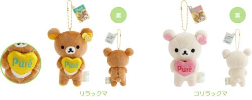 「ピュレグミ×リラックマ」ぶらさげぬいぐるみ リラックマ・コリラックマ