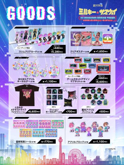 限定コラボグッズ ラインナップ2