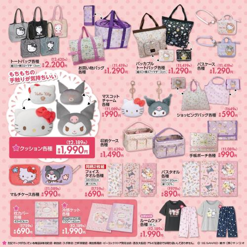 サンリオキャラクターズ×しまむら 春の新作グッズ トートバッグ・お買い物バッグ・パスケース・マスコットチャーム・クッション・タオル・ルームウェア