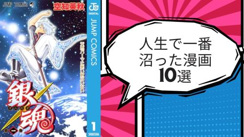 人生で一番沼った漫画10選