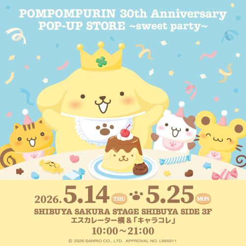 ポムポムプリン 30th Anniversary POP-UP STORE ～sweet party～ メインビジュアル