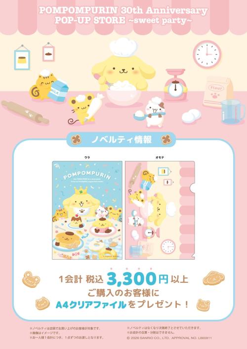 税込3,300円以上購入で貰えるA4クリアファイル
