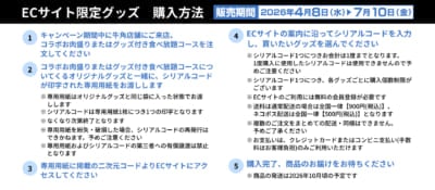 「名探偵コナン×牛角」ECサイト限定グッズ購入方法