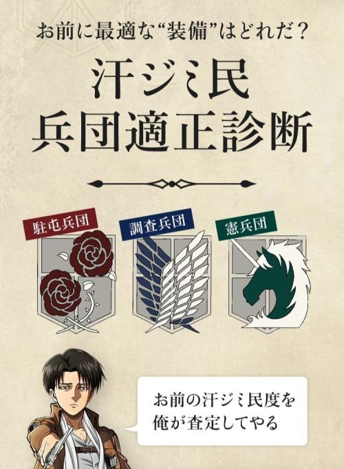 汗ジミ民兵団適正診断 リヴァイ