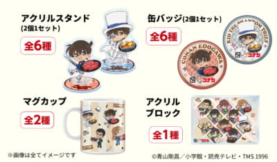 「名探偵コナン×牛角」ECサイト限定グッズ