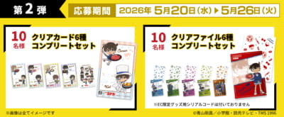 「名探偵コナン×牛角」X（旧Twitter）フォロー＆リポストキャンペーン