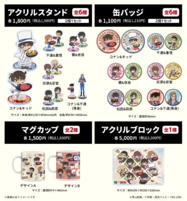 「名探偵コナン×牛角」ECサイト限定グッズ