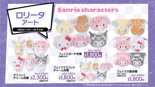 アベイル サンリオキャラクターズ ロリータアート 全4アイテム ラインナップ画像
