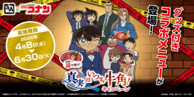 「名探偵コナン×牛角」第2弾コラボ