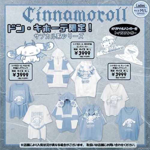 シナモロール サブカル系シリーズ トップス（Tシャツ・パーカー）
