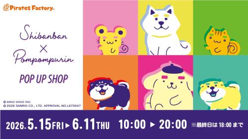 しばんばん×ポムポムプリン POP UP SHOP メインビジュアル