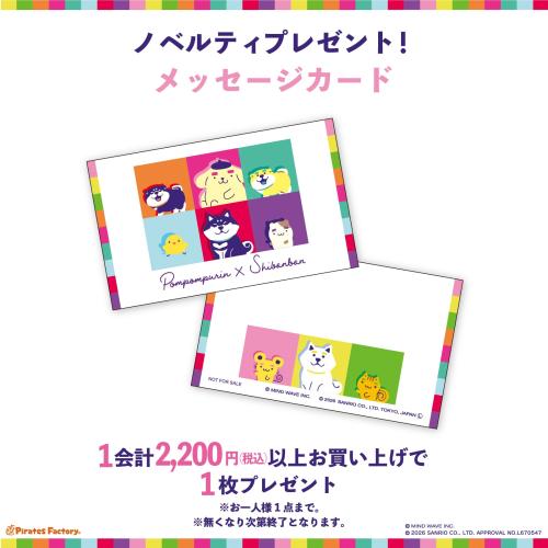 しばんばん×ポムポムプリン POP UP SHOP ノベルティ メッセージカード