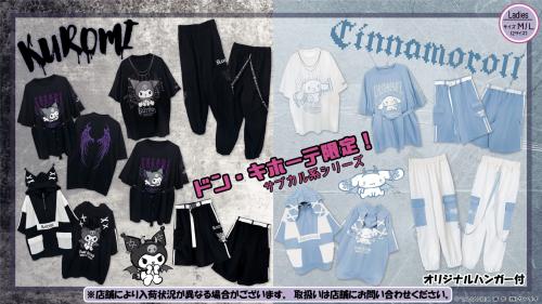 クロミ シナモロール×ドン・キホーテ サブカル系シリーズ メインビジュアル