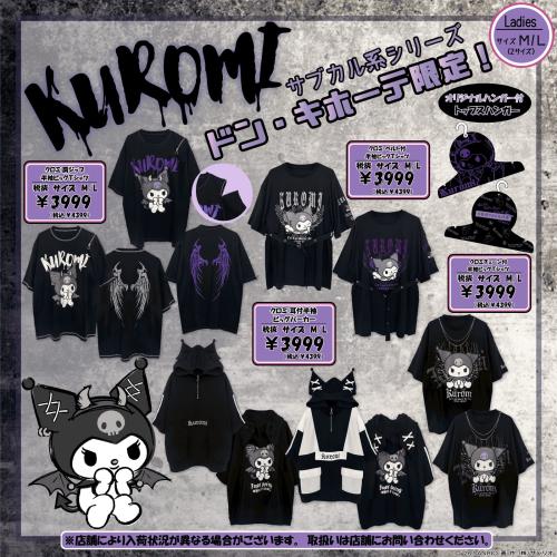 クロミ サブカル系シリーズ トップス（Tシャツ・パーカー）