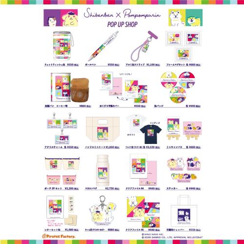 しばんばん×ポムポムプリン POP UP SHOP グッズラインナップ一覧