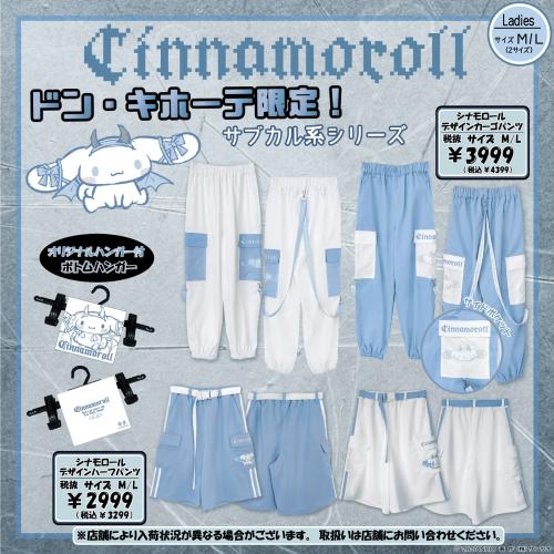シナモロール サブカル系シリーズ ボトムス（カーゴパンツ・ハーフパンツ）