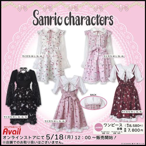 majoretty×サンリオキャラクターズ コラボワンピース 全5種