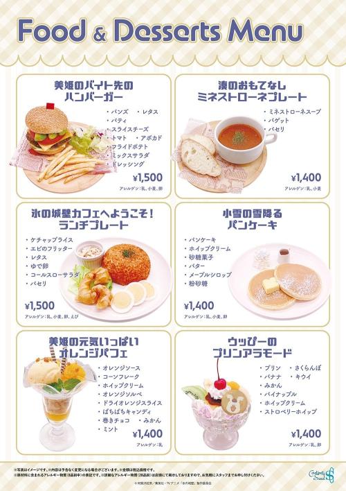 氷の城壁』コラボカフェが6月5日より開催決定！コラボフード＆