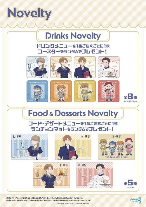 氷の城壁』コラボカフェが6月5日より開催決定！コラボフード＆
