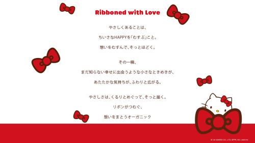 HELLO KITTY×Cosme Kitchen コンセプト Ribboned with Love
