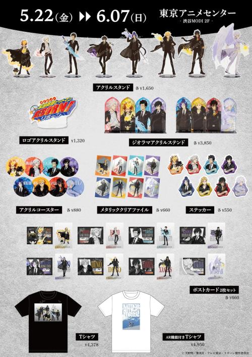 家庭教師ヒットマンREBORN!』POP UP SHOPが5月22日より開催決定！“覚悟”