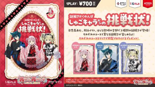 謎解きかくれんぼ しゅごキャラの挑戦状
