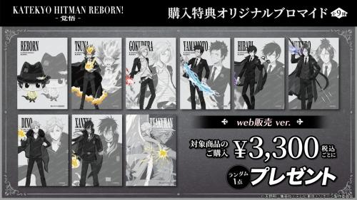 家庭教師ヒットマンREBORN!』POP UP SHOPが5月22日より開催決定！“覚悟”