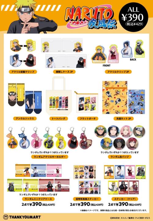 「NARUTO-ナルト- 疾風伝」サンキューマート 全22アイテムラインナップ