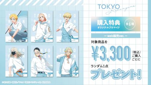 東京リベンジャーズ ルーフトップ 購入特典ブロマイド web販売ver