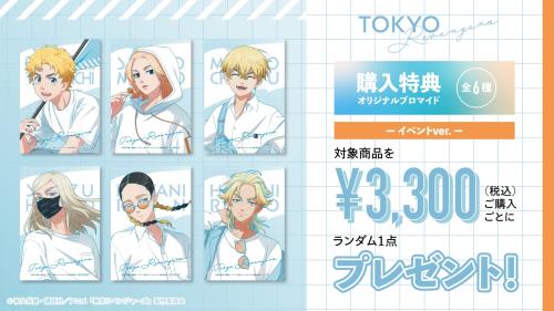 東京リベンジャーズ ルーフトップ 購入特典ブロマイド イベント会場ver