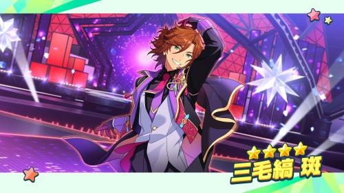 第4位：『あんさんぶるスターズ!』三毛縞斑
