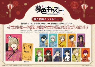 夢色キャスト POP UP SHOP 購入特典イラストカード 全12種