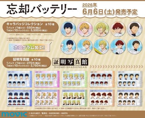 忘却バッテリー新商品 キャラバッジコレクション・証明写真館