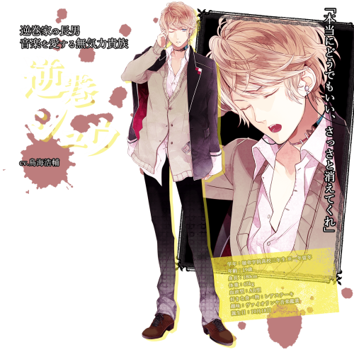第7位：『DIABOLIK LOVERS』逆巻シュウ