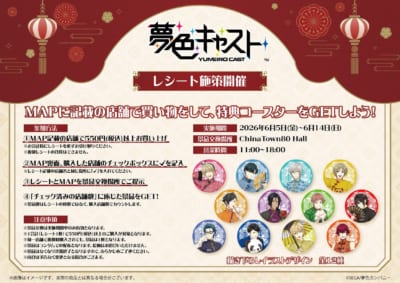 夢色キャスト POP UP SHOP レシート施策 特典コースター