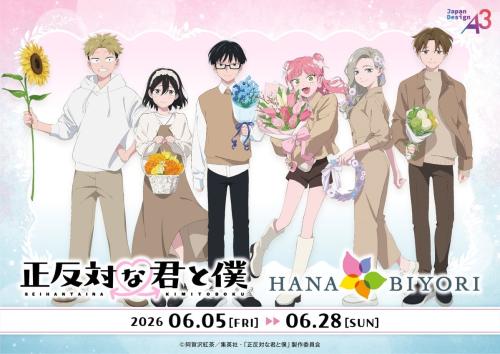 正反対な君と僕×HANA・BIYORI コラボメインビジュアル