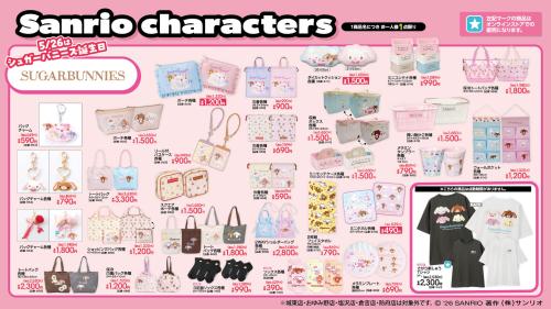 サンリオ×アベイル新作グッズ シュガーバニーズ メインビジュアル
