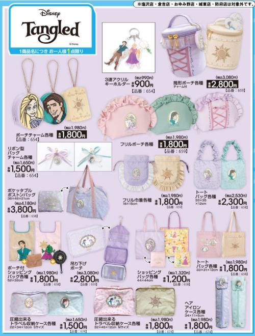 ラプンツェルのアベイルグッズ商品ラインナップ