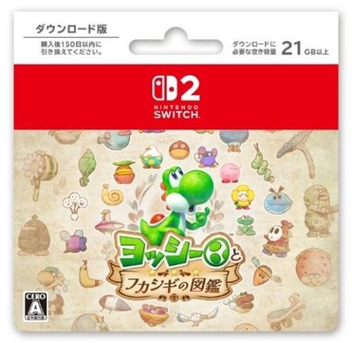 ヨッシーとフカシギの図鑑 ダウンロードカード版