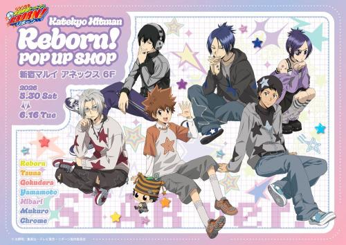 TVアニメ『家庭教師ヒットマンREBORN!』POP UP SHOPメインビジュアル STAR ver.