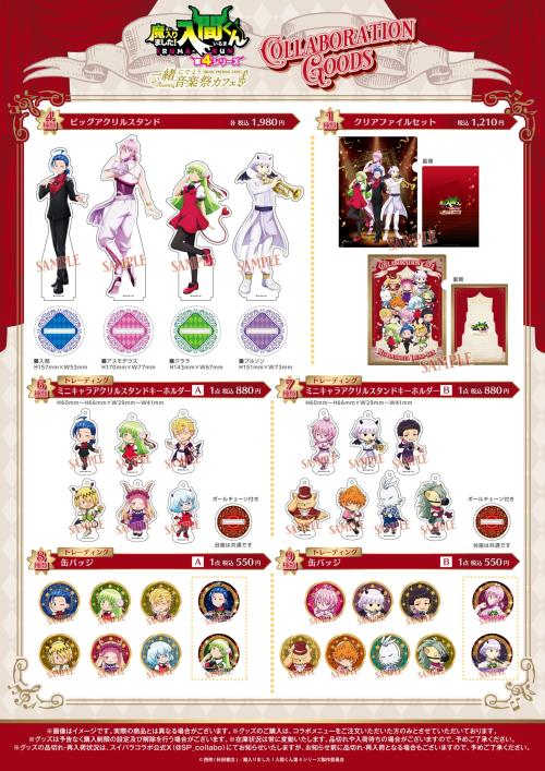 魔入りました！入間くん 一緒にでよう音楽祭カフェ コラボグッズ ビッグアクリルスタンド・クリアファイル・ミニキャラ缶バッジ