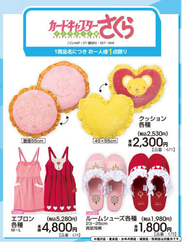 『カードキャプターさくら』×アベイル グッズラインナップ