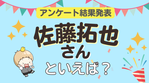 オタクが選ぶ「佐藤拓也が演じるキャラ」ランキングTOP10！1位は『アイドリッシュセブン』十龍之介【2026年版】