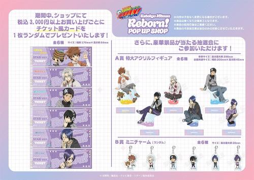 POP UP SHOP購入特典のチケット風カードと抽選会の景品ラインナップ