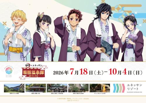 鬼滅の刃×ユネッサン 箱根温泉譚 横長キービジュアル