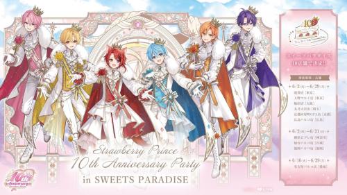 すとぷり10th Anniversary Party in SWEETS PARADISE メインビジュアル