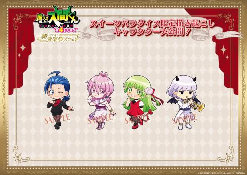 魔入りました！入間くん 一緒にでよう音楽祭カフェ ミニキャラ描き下ろし メインキャラクター