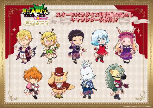 魔入りました！入間くん 一緒にでよう音楽祭カフェ ミニキャラ描き下ろし サブキャラクター